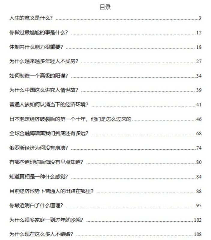 《 生存之道杂谈》：直面当代人最本质的困惑-课程资源网