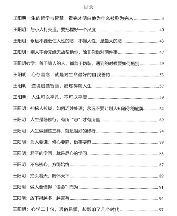 《王阳明心学智慧》：从识人处世到逆境修行的人生哲学-课程资源网
