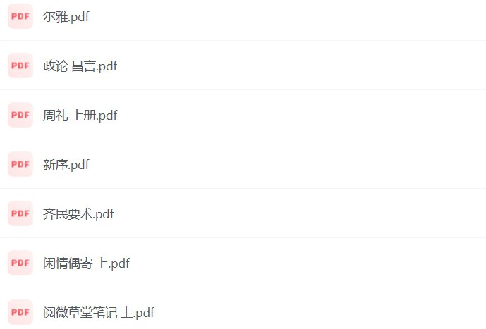 几十本中华经典名著合集，精心注解+通俗译文-课程资源网