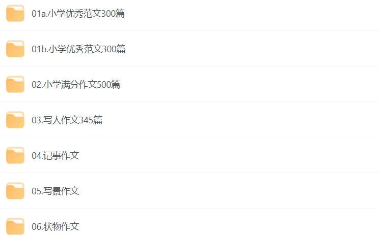 几千篇小学生优秀有声作文合集,启发创作灵感的高分范文精选-课程资源网