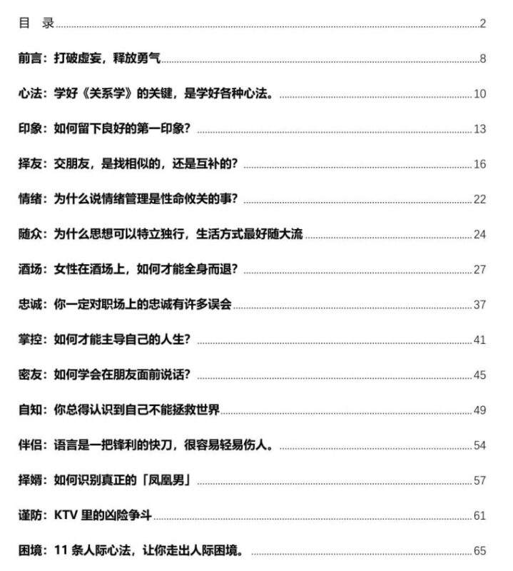 《关系学心法》：人际困境中的社交智慧-课程资源网