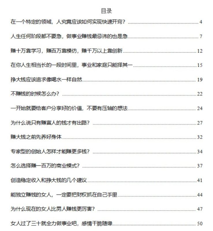 《领域真相》：在特定领域快速开窍的底层逻辑-课程资源网