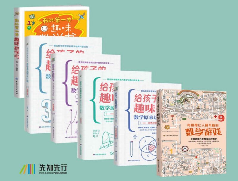 《好玩有趣的数学书》全6册：趣味数学启蒙，轻松学数学-课程资源网