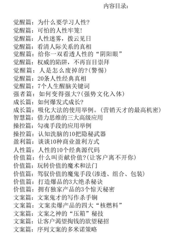 《人性觉醒》：从洞察真相到商业盈利的核心法则-课程资源网