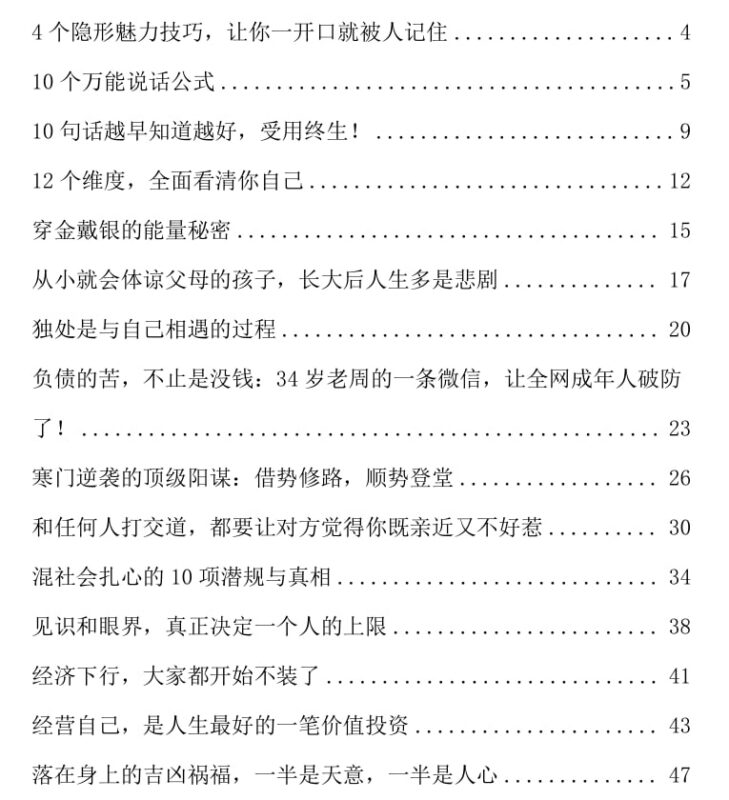 《社会逆袭真相》：突破上限的完整实践指南-课程资源网