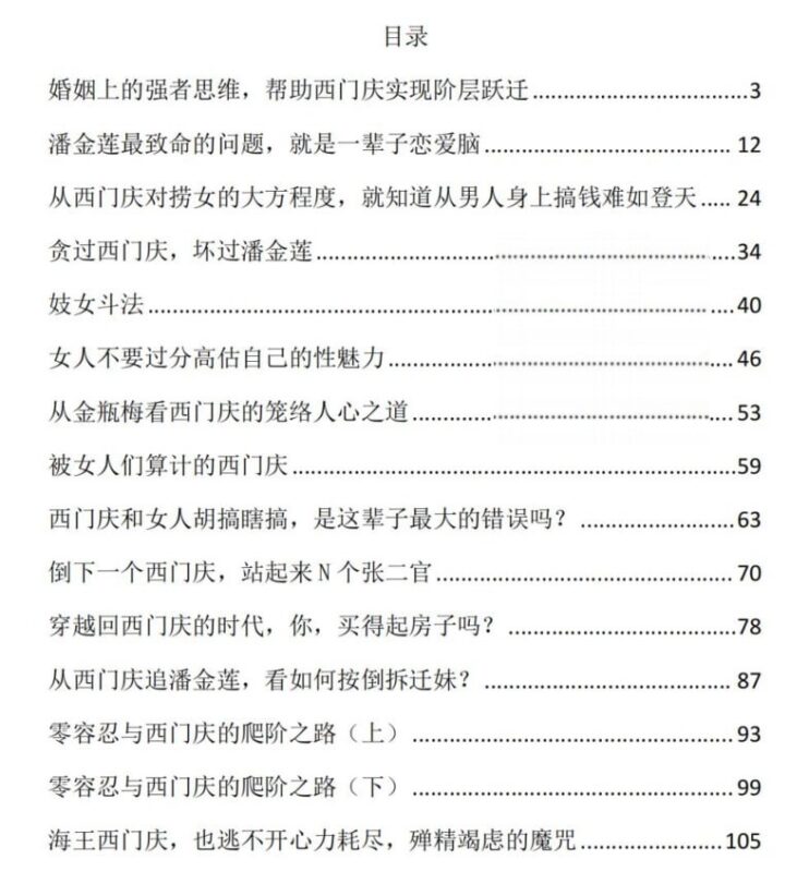 《人性解读之金瓶梅》：一部直击人性本质的生存启示录-课程资源网