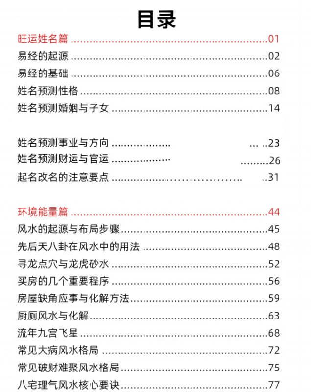 《高维易学课》：易经风水的起源与核心应用-课程资源网