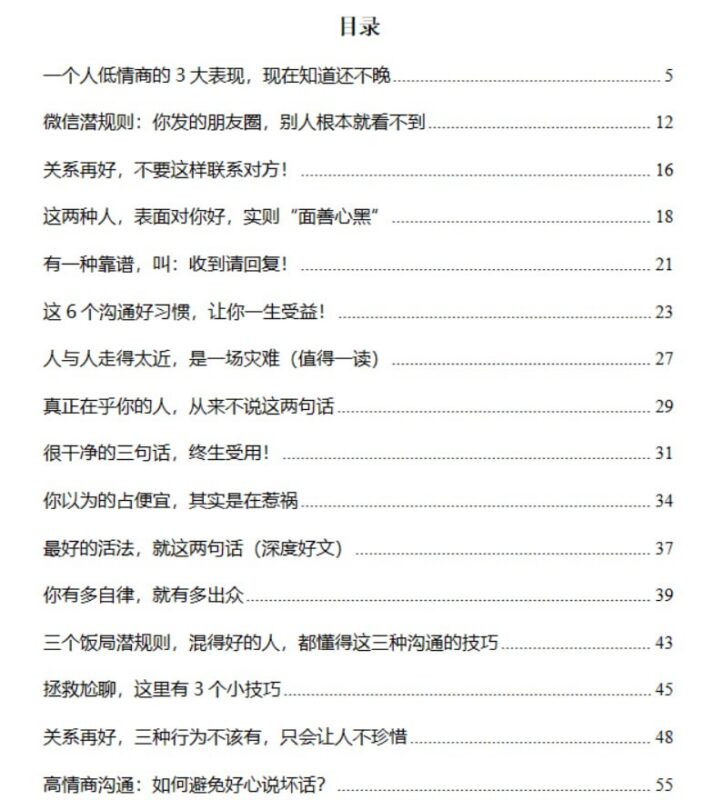 《高情商沟通》：掌握受益终生的社交智慧-课程资源网