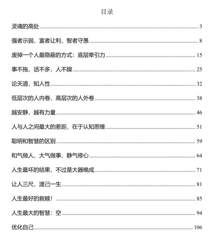 《灵魂觉醒哲学》：领悟大器晚成的终极智慧-课程资源网