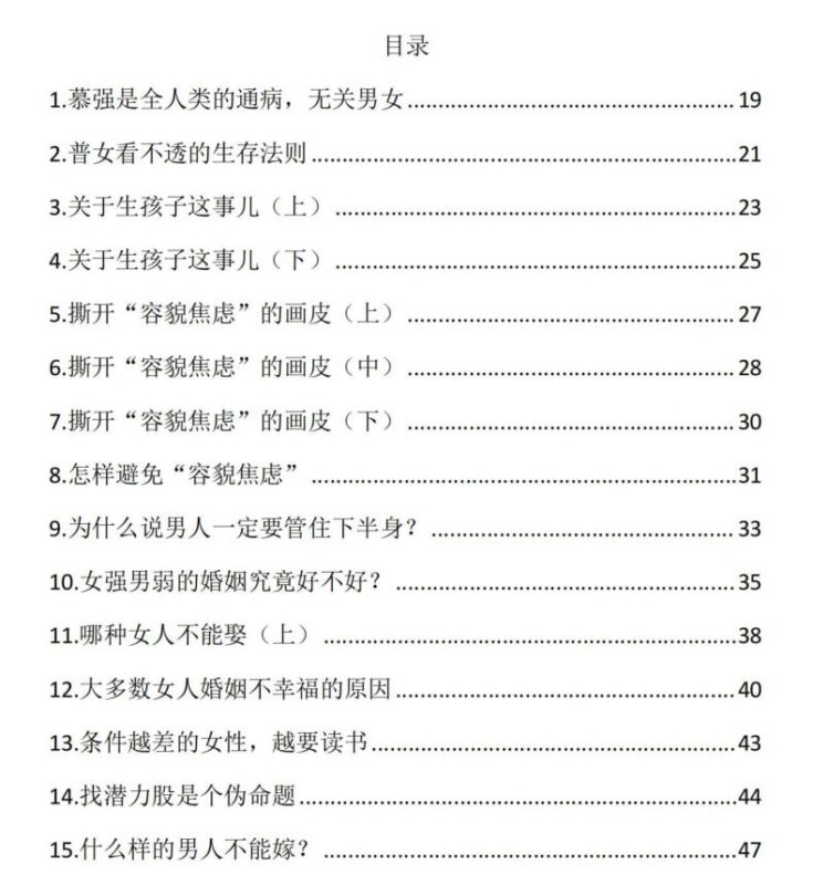 《真相密语》：直面两性关系中的痛点与伪命题-课程资源网