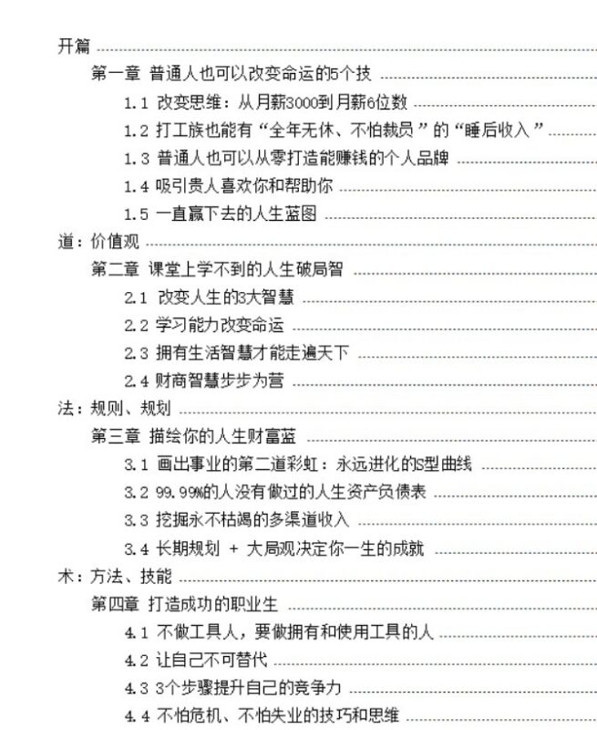 《财富从零到一》：普通人积累财富的终极指南-课程资源网