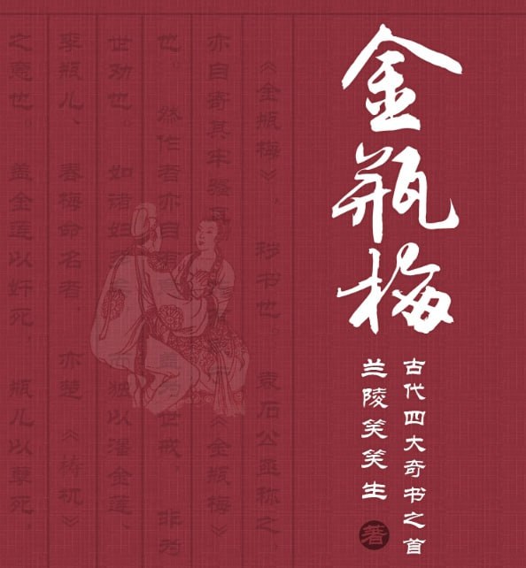《金瓶梅》精装全彩插图版，经典名著的视觉盛宴-课程资源网