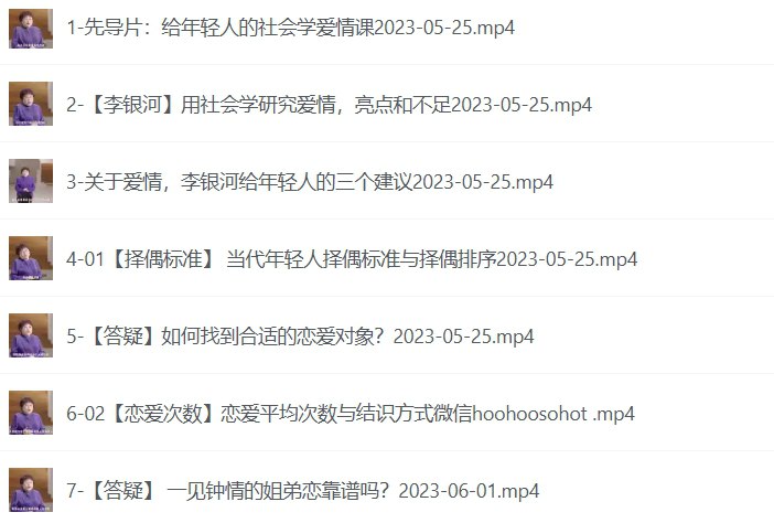 李银河的爱情课：中国青年情感观的变迁与婚姻新趋势-课程资源网