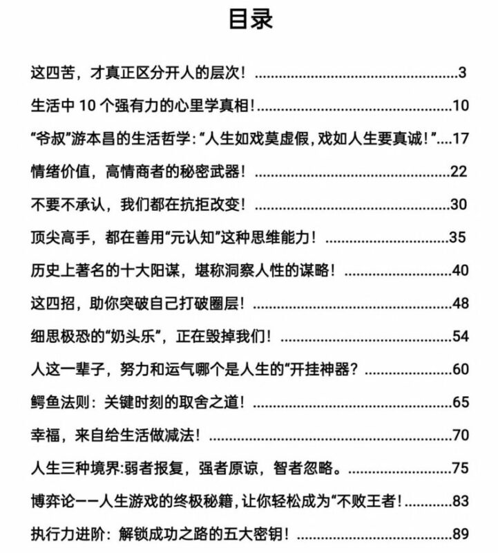 《人生破局智慧》：解锁阶层跨越的心理学真相-课程资源网