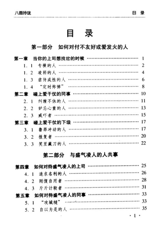 《八面玲珑》：怎样与难处的人共事-课程资源网