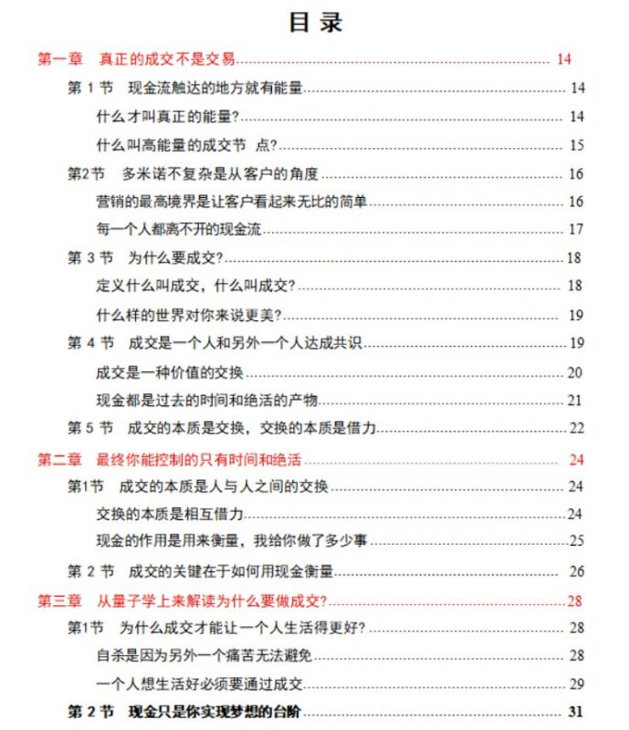 《成交的底层逻辑》：揭示高价值交易的真正本质-课程资源网