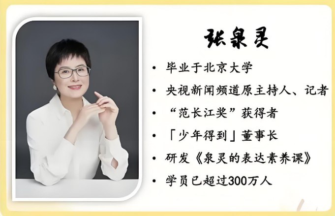 张泉灵小学名师阅读训练营：提升阅读理解力，培养高分思维-课程资源网