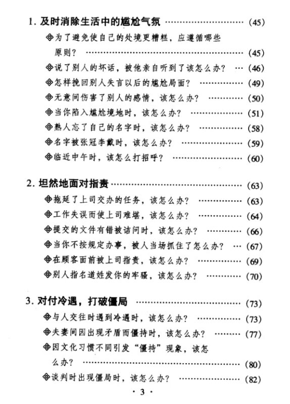 《说话办事随机应变》：打破僵局的实用沟通策略-课程资源网