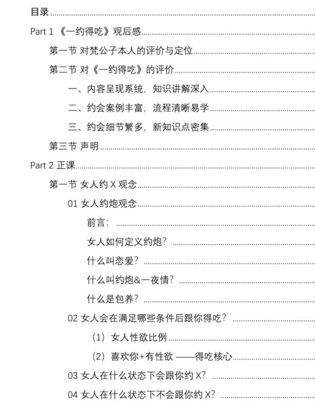 《一约得吃》核心笔记-课程资源网