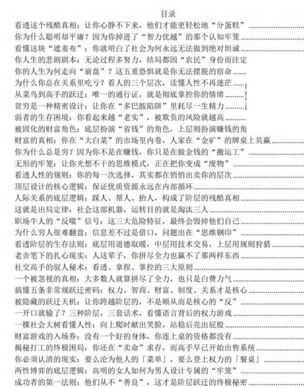 《看透真相》：揭示社会生存与思维跃迁的终极法则-课程资源网