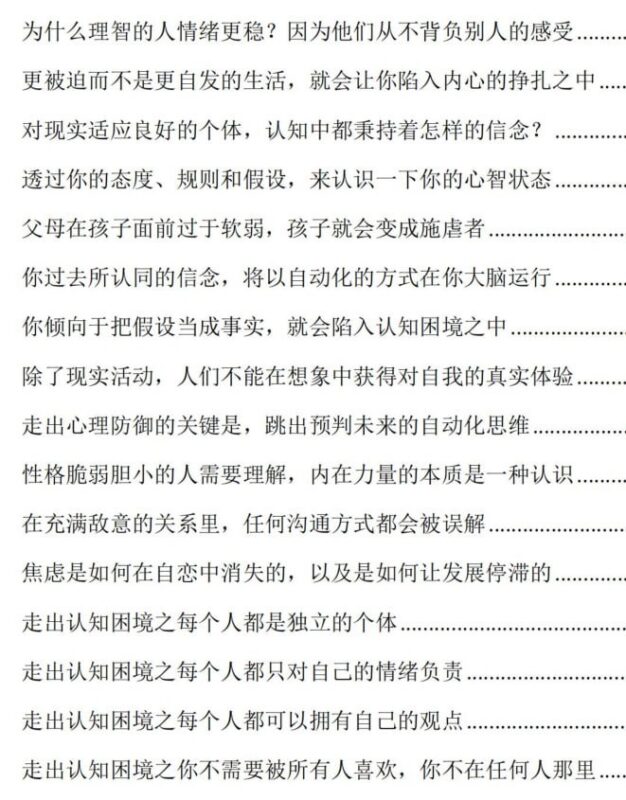 《走出认知困境》：自我认知的深度心理成长指南-课程资源网