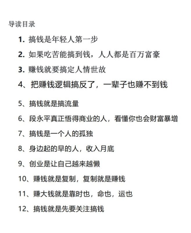 《年轻人搞钱》：直击赚钱的核心误区与本质逻辑-课程资源网