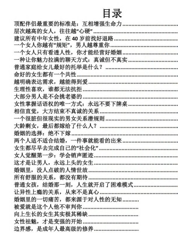 《女性成长启示录》：从婚姻真相到自我觉醒的终极蜕变指南-课程资源网