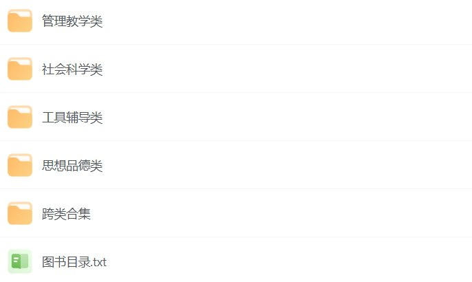 一万本PDF图书合集下载：学校图书馆必备电子书资源大集合-课程资源网