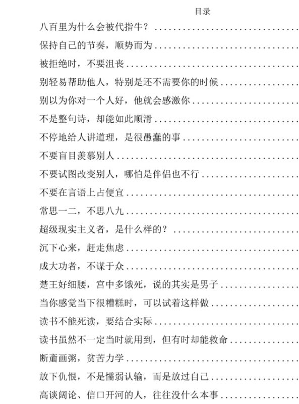 《处世小智慧》：理解人性的实用生活哲学-课程资源网
