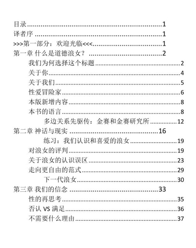 《道德浪女》：多元亲密关系的实用宝典-课程资源网