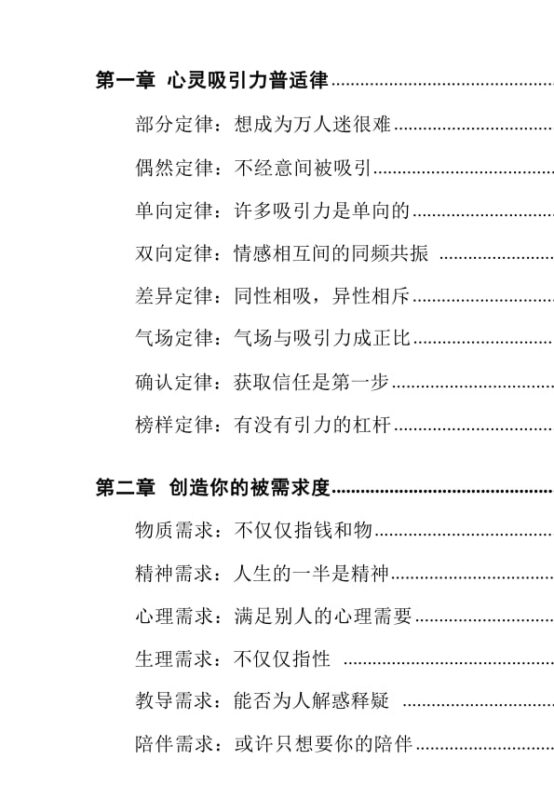 《吸引力法则》：终极人际关系的底层逻辑-课程资源网