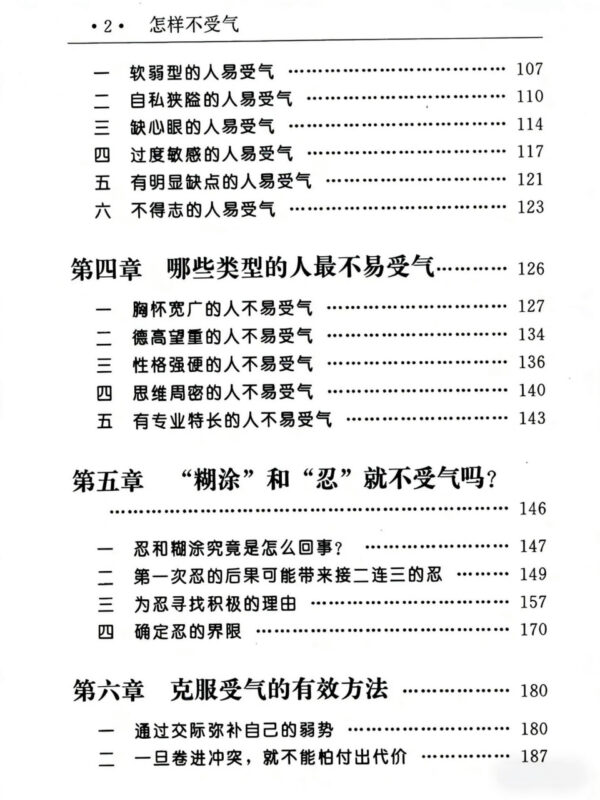 《怎样不受气》：揭秘易受气人格与破局方法-课程资源网