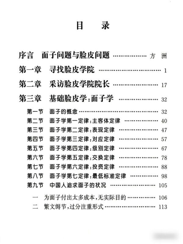《寻访脸皮学院》：揭示中国人面子问题的深层逻辑-课程资源网