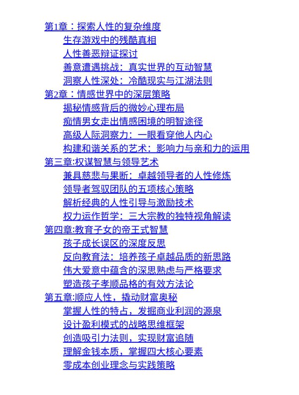 《人性博弈智慧》:系统解构人性的复杂维度-课程资源网