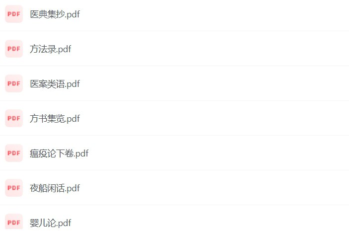 中医文化瑰宝：几百本失传古方与孤本大合集，珍稀秘方重现-课程资源网