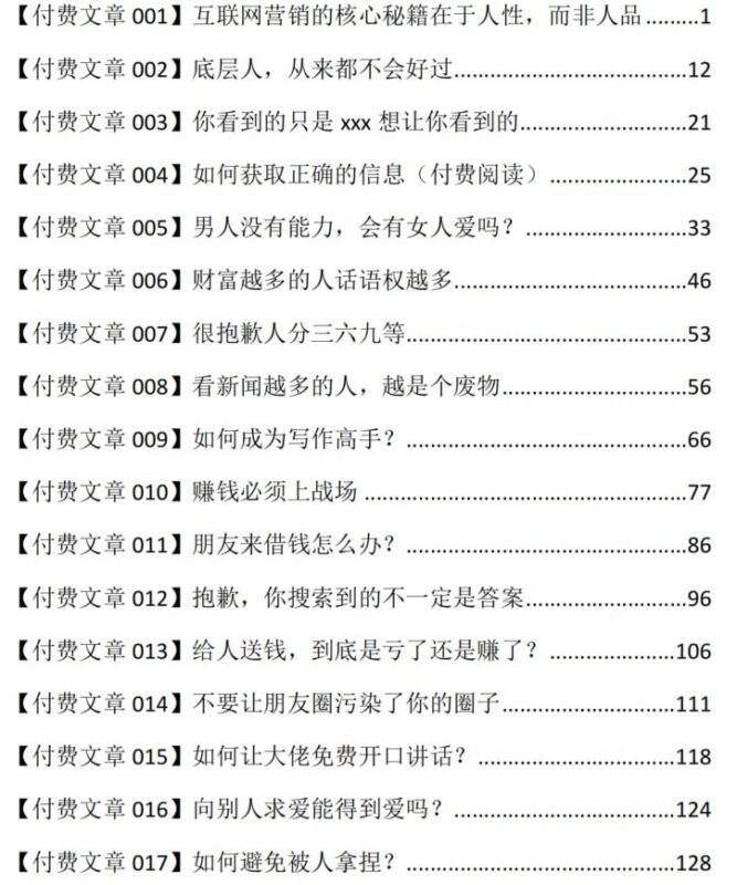 《互联网营销与人性真相》：生存博弈的底层思维指南-课程资源网