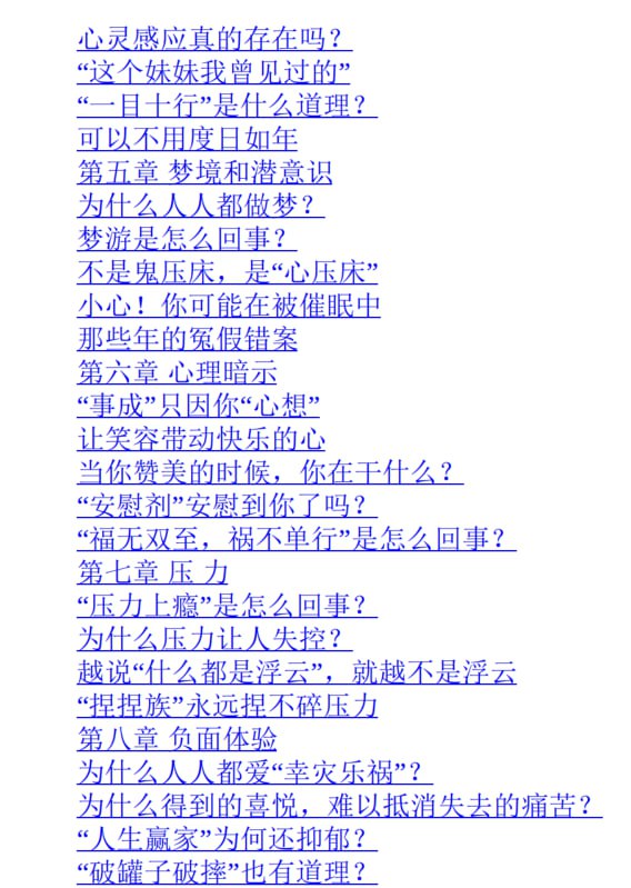 《人心探索》：揭秘人心操控的隐秘机制-课程资源网
