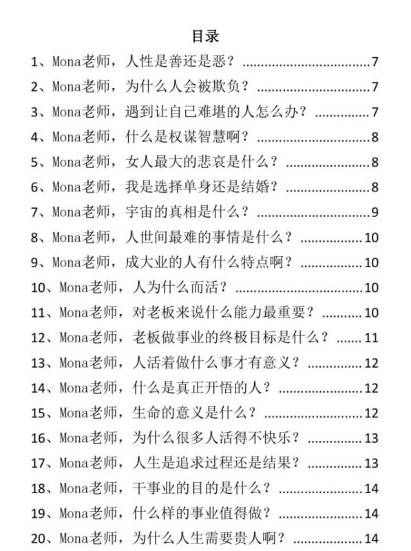 《人生终极智慧》：人生最核心问题的灵魂拷问-课程资源网