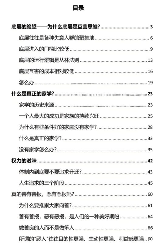 《底层生存真相》：深度剖析底层社会的运行逻辑-课程资源网