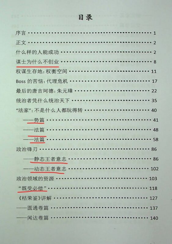 《权谋深度解析》：揭秘成功者的底层博弈法则-课程资源网
