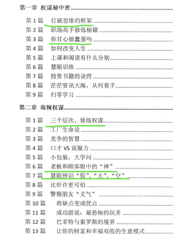 《权谋手段影响学》：职场与人生的博弈进阶法则-课程资源网
