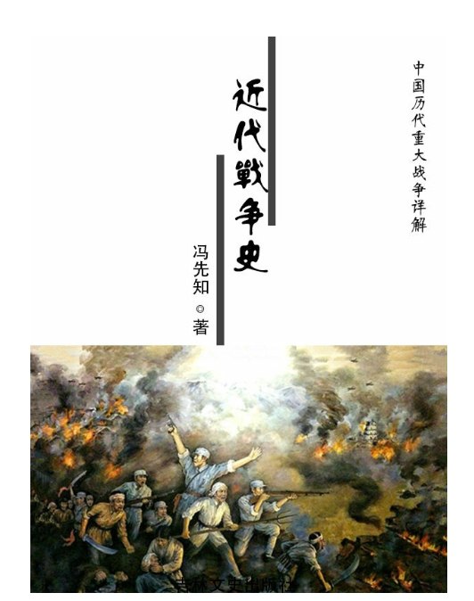 中国历代重大战争详解，纵览千年历史风云与军事战略-课程资源网