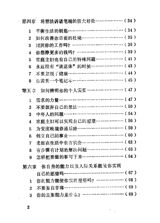 《教你足智多谋》：掌握处世韬略与应变技巧-课程资源网
