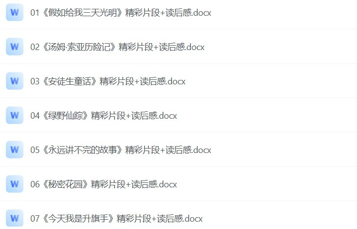小学经典名著读后感：启迪心灵的成长之旅-课程资源网