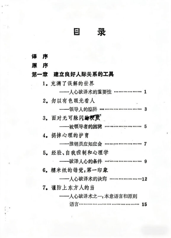 《人心破译术》：秒懂言行背后的真实心理-课程资源网
