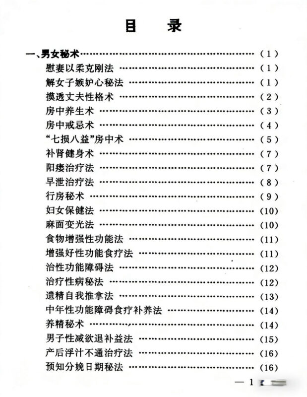 《民间生活奇招秘术》：近千条90年代民间智慧宝典-课程资源网