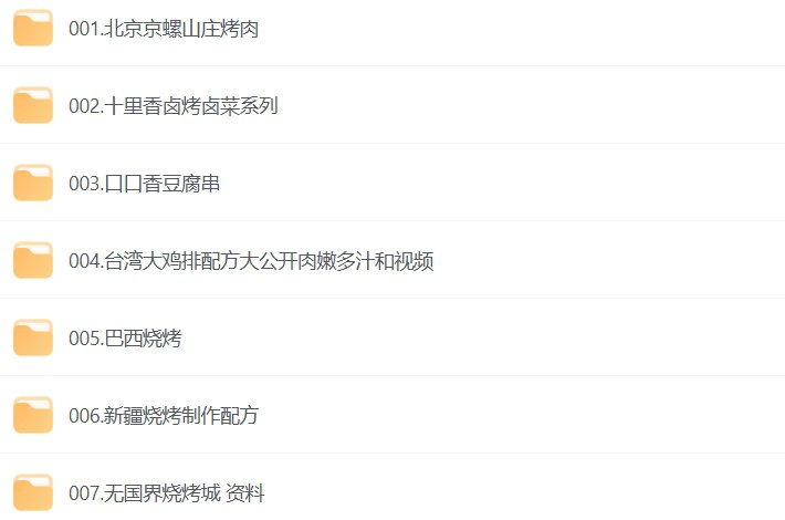 30多套烧烤炭烤小吃技术全套教程合集-课程资源网