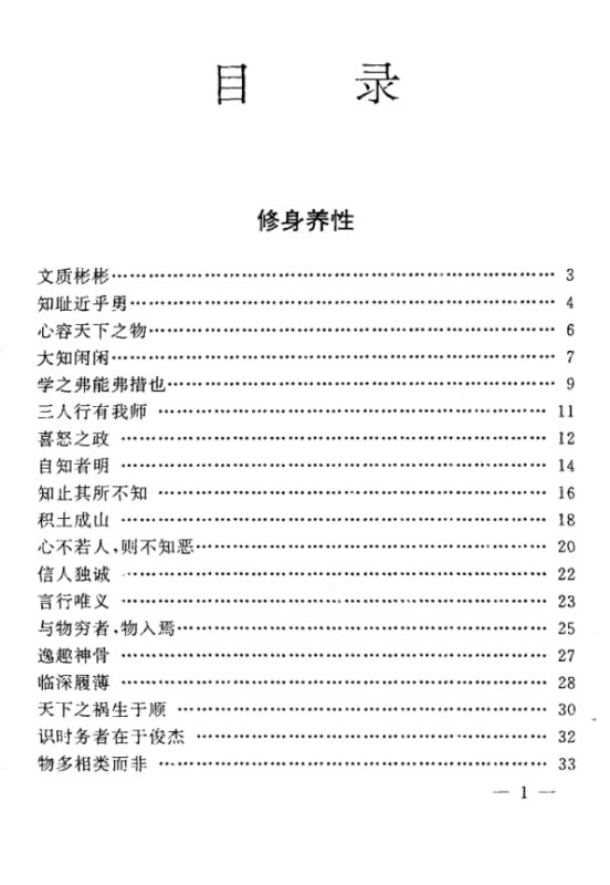 《中华谋略精要》：集千年兵家权谋与处世智慧于一书-课程资源网