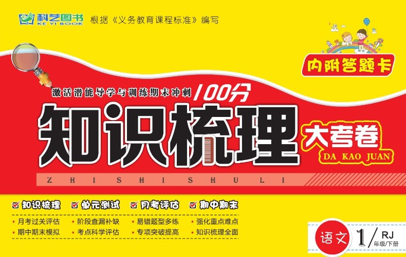 1-6年级语文+数学下册《知识梳理大考卷》全套-课程资源网