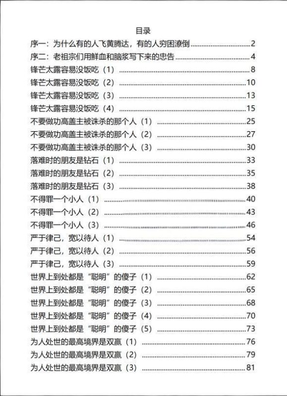 《洞察人性天机》：老祖宗用鲜血写下的处世忠告-课程资源网